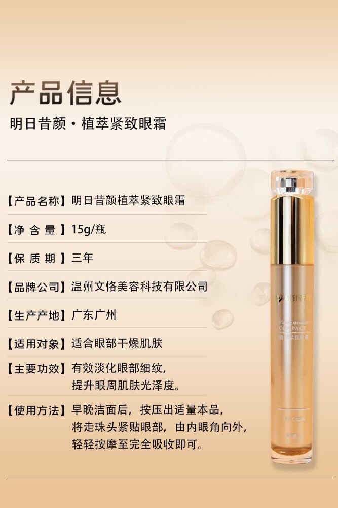 明日昔颜滋养修护眼霜改善眼部细纹和干纹淡化细纹补水提拉旗舰