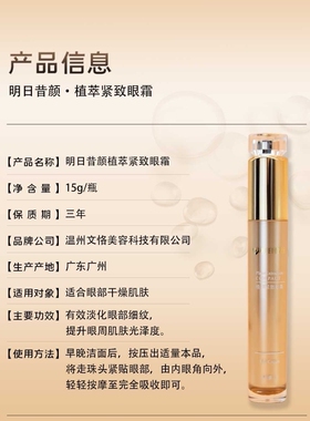 明日昔颜滋养修护眼霜改善眼部细纹和干纹淡化细纹补水提拉旗舰
