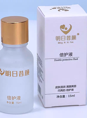 明日的昔颜倍护液15ml改善敏感肌