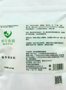 明日的昔颜植物调肤粉修护改善肌肤健康状态肌底改善肤色保持肌肤