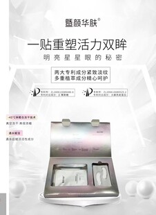 明日昔颜暨颜华肤多肽胶原冻干眼膜套装眼纹小熨斗焕亮紧实黑眼圈