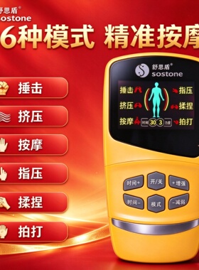 舒思盾脉冲按摩器充电锂电池
