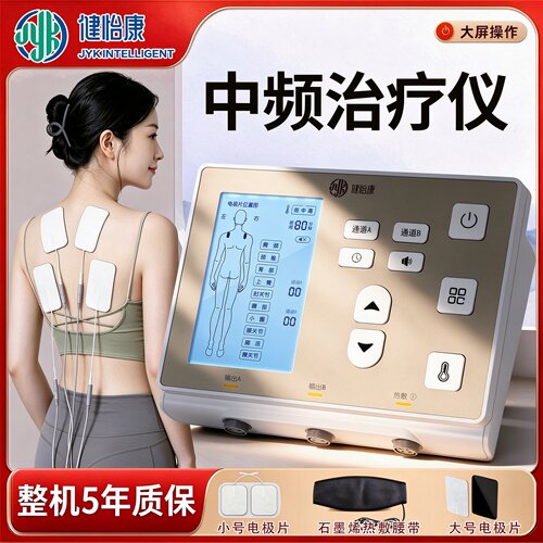 健怡康中频理疗仪医院同款