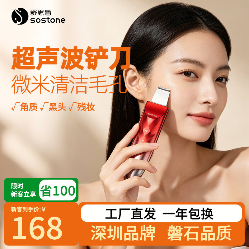 舒思盾美容铲皮刀