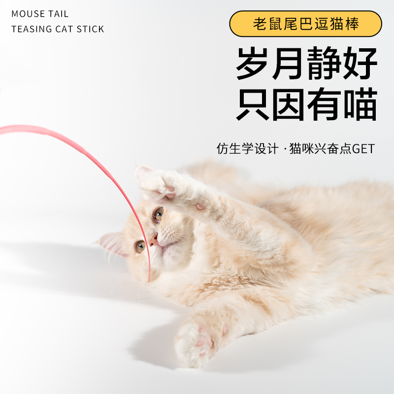 老鼠尾巴逗猫棒仿真模拟老鼠尾巴