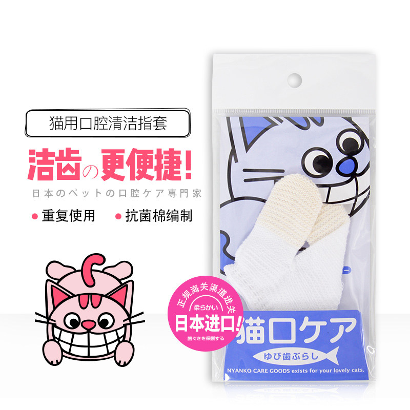 猫咪世界 日本进口Mindup猫用清洁口腔套装指套牙刷除口臭牙结石
