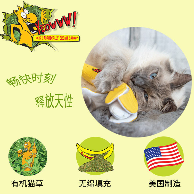 猫咪世界 美国yeowww猫草玩具猫抱枕猫薄荷玩具猫咪玩具解放天性