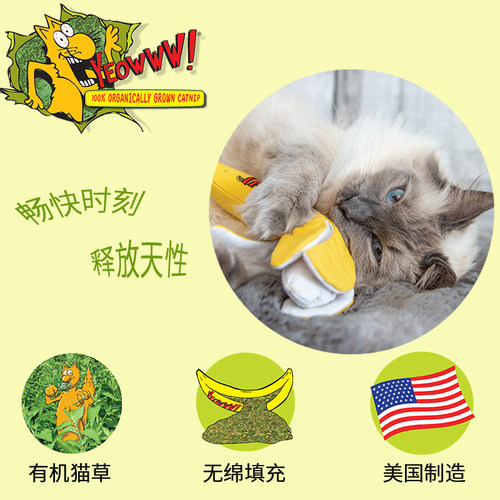 猫咪世界 美国yeowww猫草玩具猫抱枕猫薄荷玩具