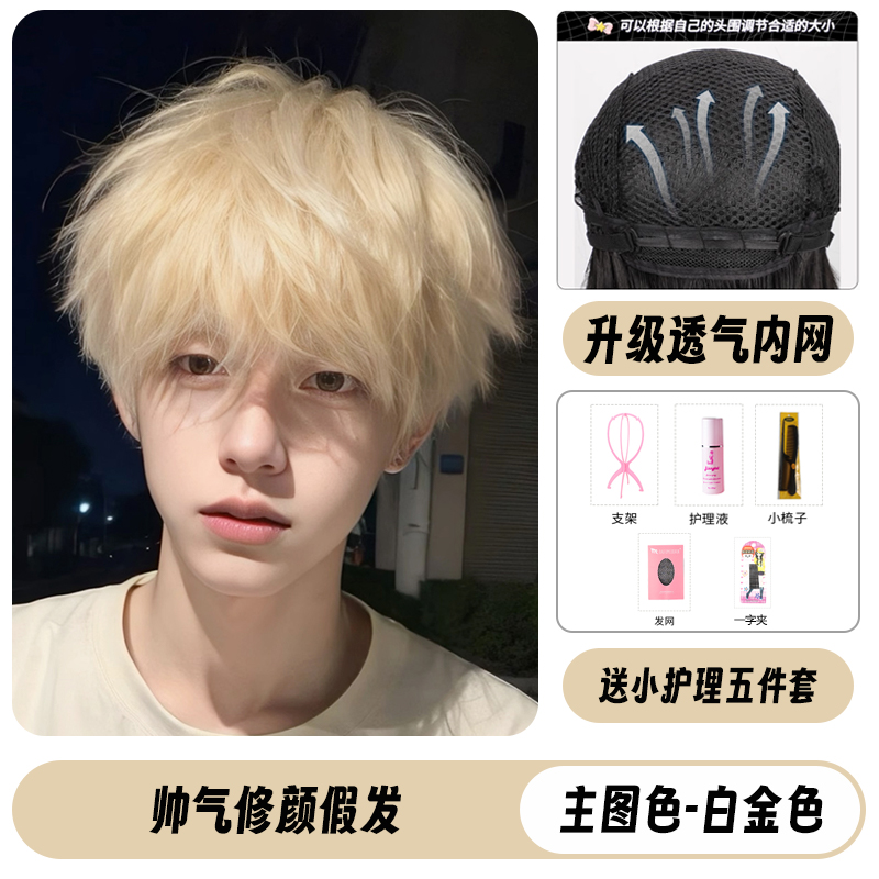 thumbnail for Men's wig, short hair, differential broken cover, white gold simulated hair cos, natural fluffy, boys, daily full hood