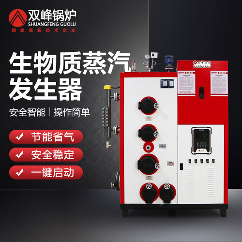 双峰生物质颗粒蒸汽发生器全自动商用工业节能柴煤两用蒸汽锅炉