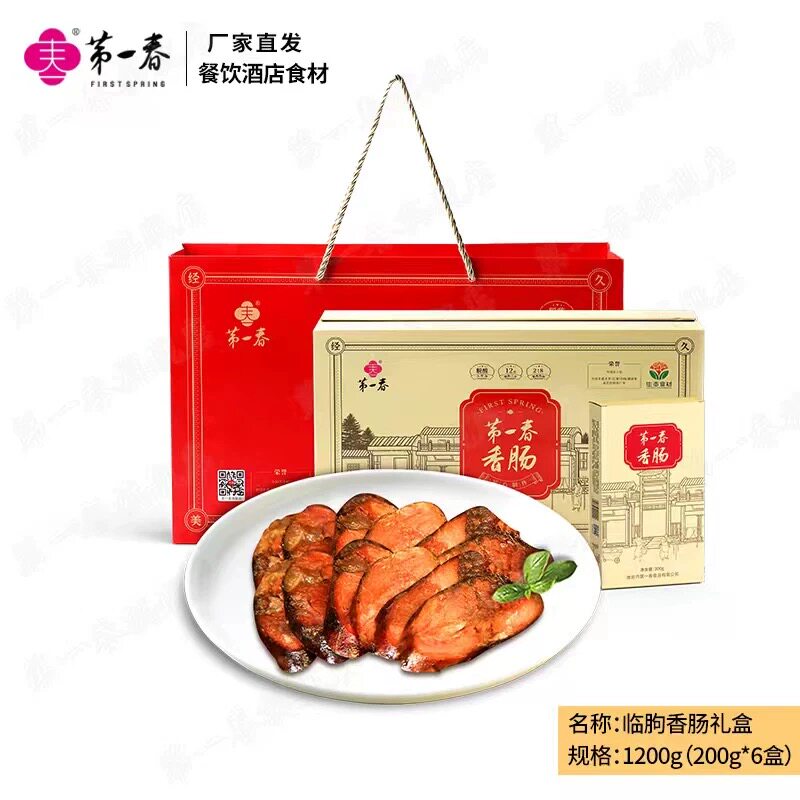 山东第一春临朐香肠1200g精制香肠礼盒200g*6盒 过年送礼精品包邮
