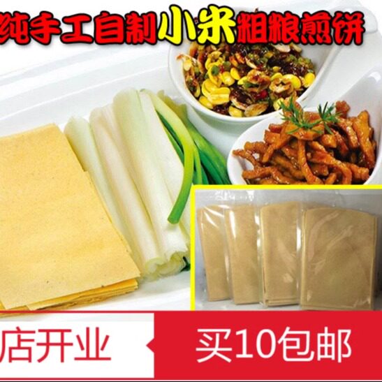 山东临朐农家纯手工小米煎饼杂粮粗粮玉米高梁大豆250g买10件包邮