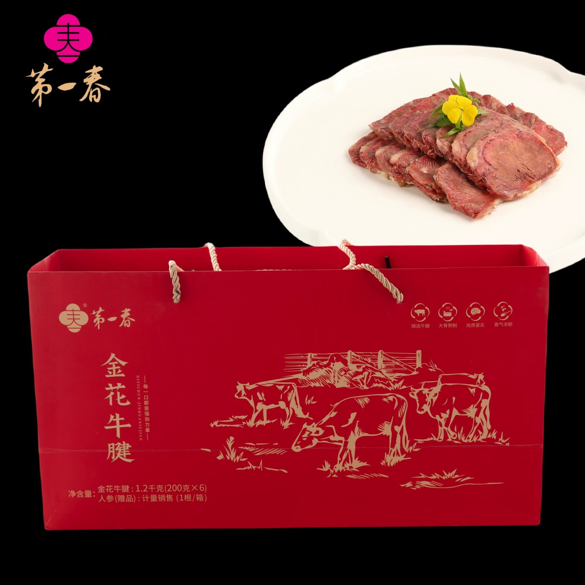 第一春金花牛腱 红盒牛肉临朐特产 高端营养礼品礼盒馈赠佳友600g