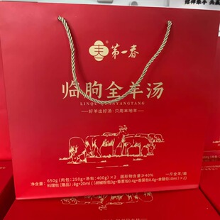 【临朐全羊汤礼盒装】肉包一斤装第一春红盒羊肉制品新款山东特产