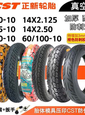 14×250x2.125真空胎2.75-10正新轮胎60/300一10寸电动代驾车外胎