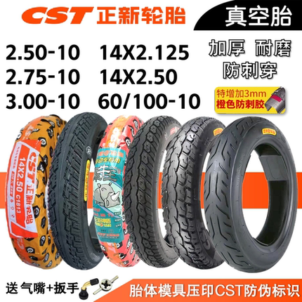 14×250x2.125真空胎2.75-10正新轮胎60/300一10寸电动代驾车外胎