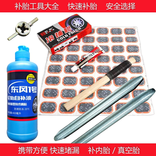 自行车电动车补胎工具冷补胶衬垫