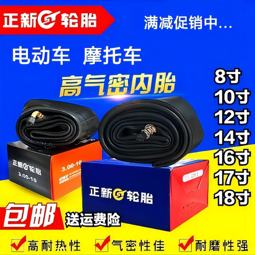 正新二三四轮电动车摩托内胎大全