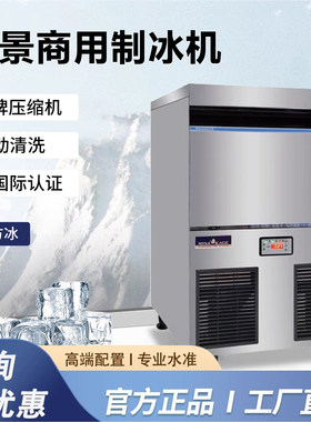 久景台下式正方冰商用制冰机