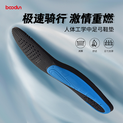 人体工程学骑行锁鞋鞋垫