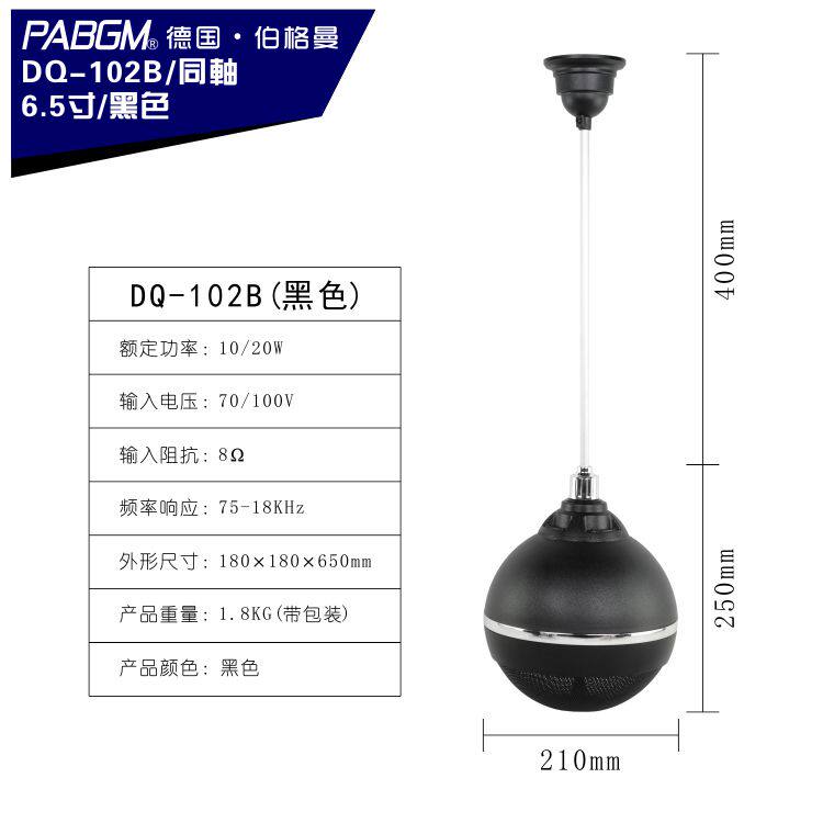吊球喇叭音箱PABGM音箱