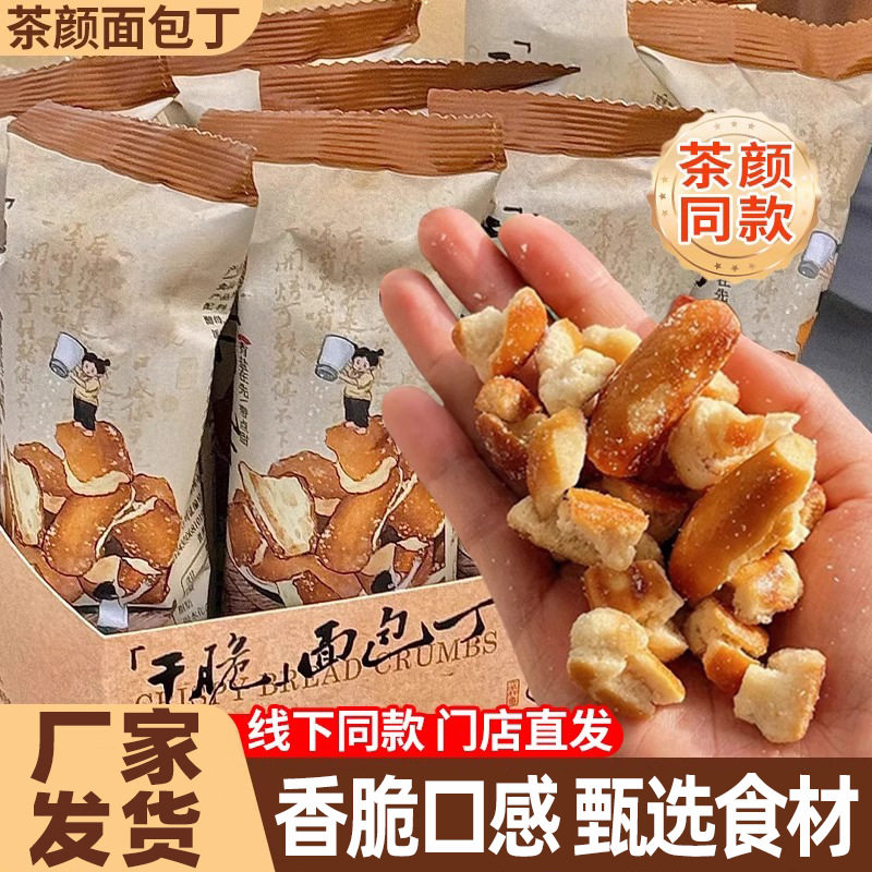 碱水麦香花生酱面包丁咸蛋黄味