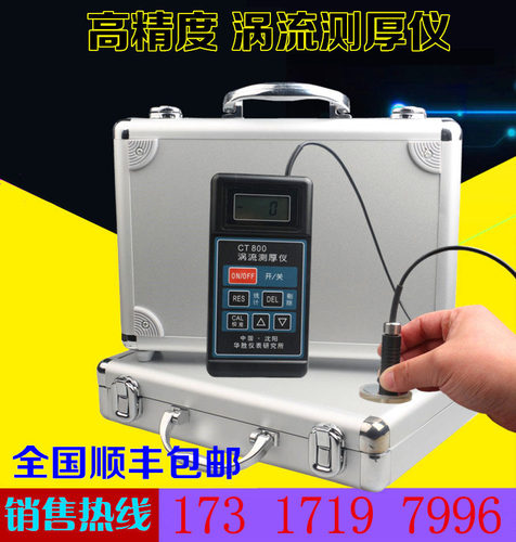 正品CT800涡流测厚仪铝合金阳极氧化膜高精度分体漆膜涂层膜厚仪