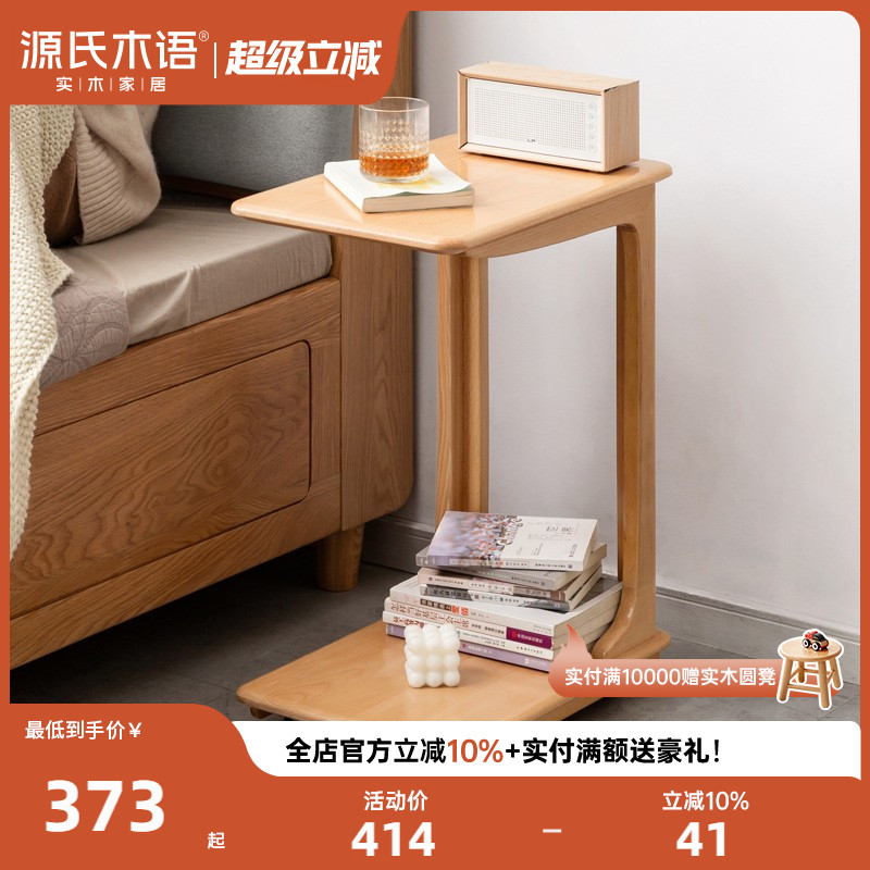 源氏木语实木边几客厅小茶几可移动沙发侧边桌简约卧室床头小桌子