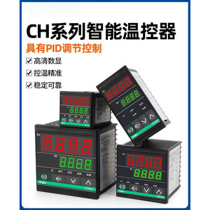 智能PID温控器CH102/402/702/902