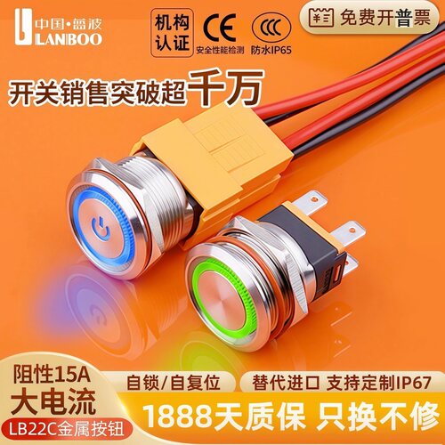 22mm金属按钮开关防水IP67带灯自锁15A大电流不锈钢启动按钮