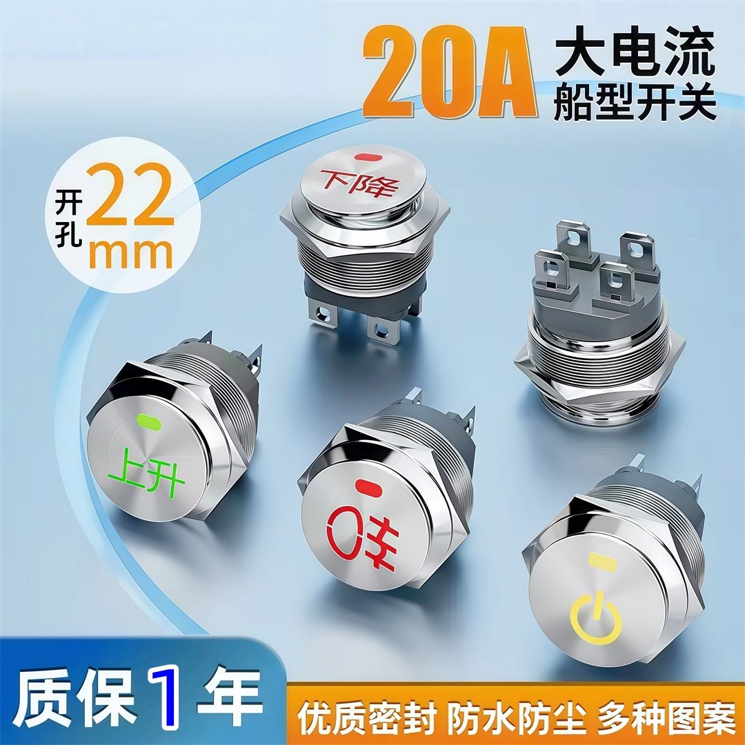 22mm金属船型按钮15A20A大电流圆形自锁翘板开关防水带灯,电子元器件市场,按钮,淘宝优惠券,粉丝福利购,淘宝优惠卷