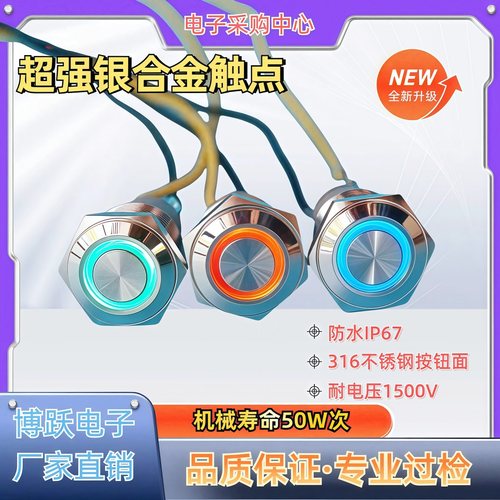 自复环形小型改装防水按钮开关