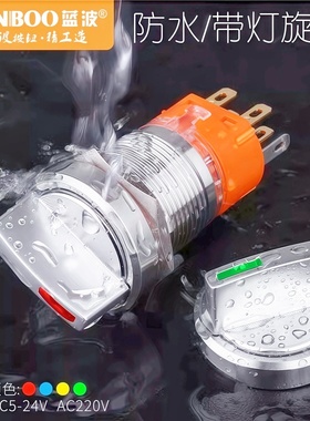 19mm22mm金属旋钮钥匙开关2档3档选择开关不锈钢防水带LED12V24V