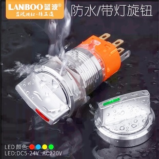 19mm22mm金属旋钮钥匙开关2档3档选择开关不锈钢防水带LED12V24V
