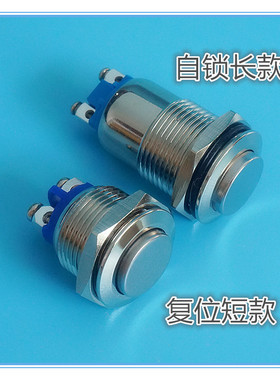 16mm金属按钮电源开关自锁复位不带LED防水IP67进口品质/汽车改装