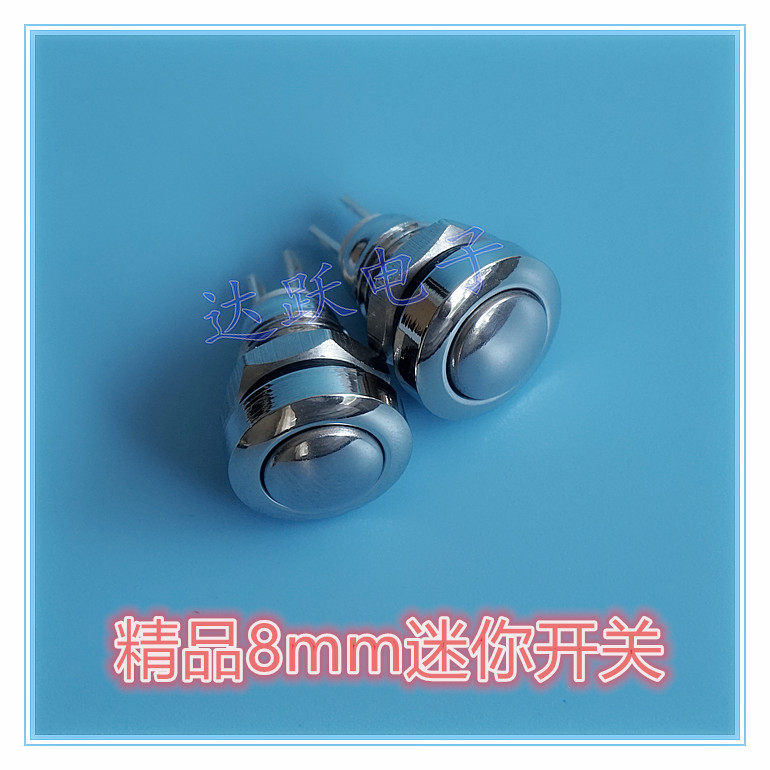 8mm金属按钮开关复位汽车常开图片