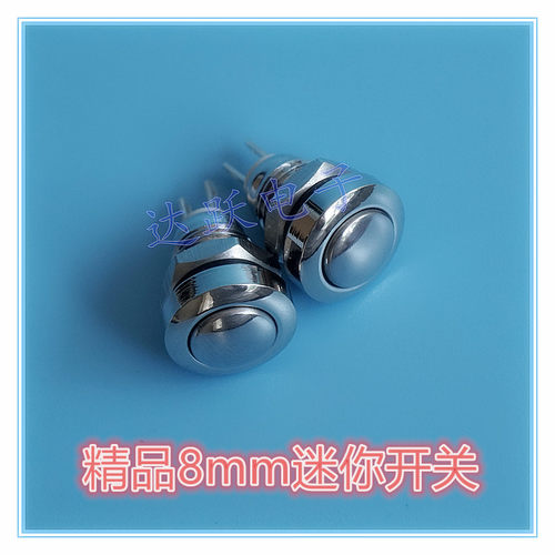 8mm金属按钮开关复位汽车常开