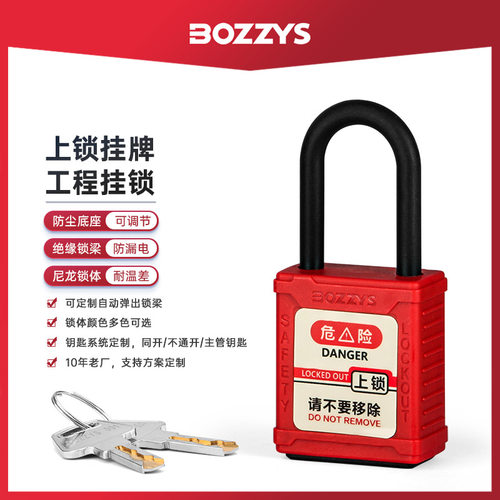 BOZZYS38mm绝缘安全挂锁防漏