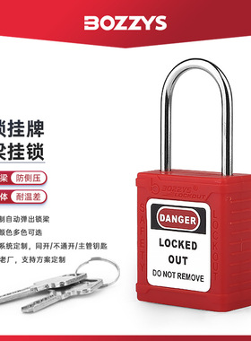 BOZZYS耐腐蚀304不锈钢4MM细梁核电通开OPO工业安全挂锁BD-UG71