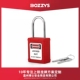 BOZZYS工业钢制缆绳绝缘loto隔离锁具工程塑料安全挂锁安全锁G71