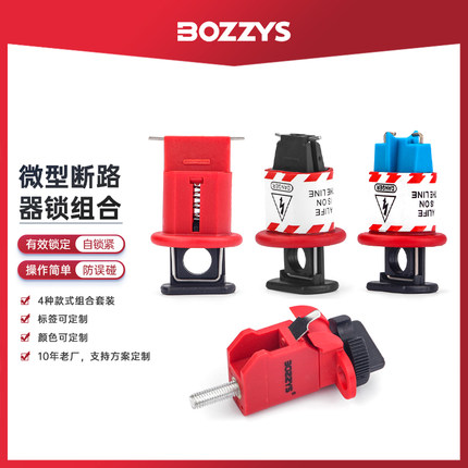 BOZZYS针脚向外微型断路器锁