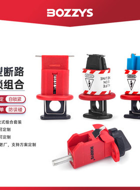 针脚微型断路器锁工业电气空气开关能量隔离绝缘断路器锁具BD-D01