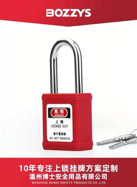 BOZZYS工业安全锁具loto上锁能量隔离38mm通开塑料安全锁挂锁G01