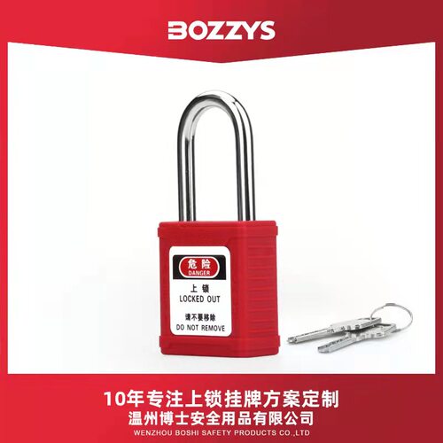 钢制锁梁塑料锁体高度38MM检修