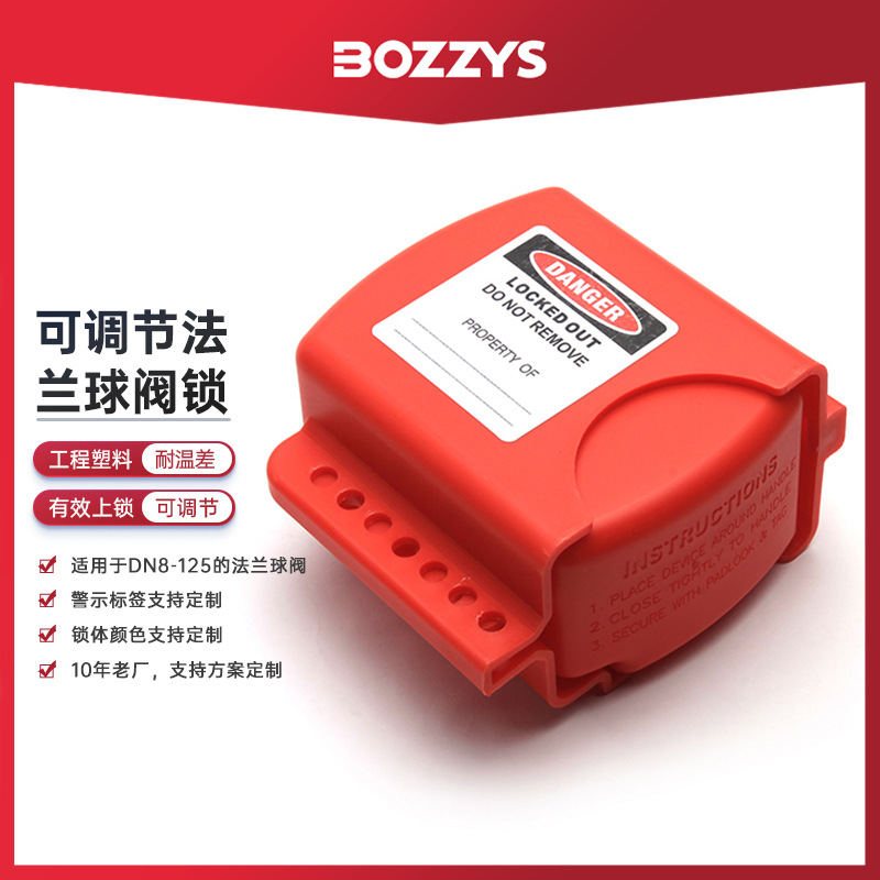 BOZZYS能源隔离可调节法兰球阀锁