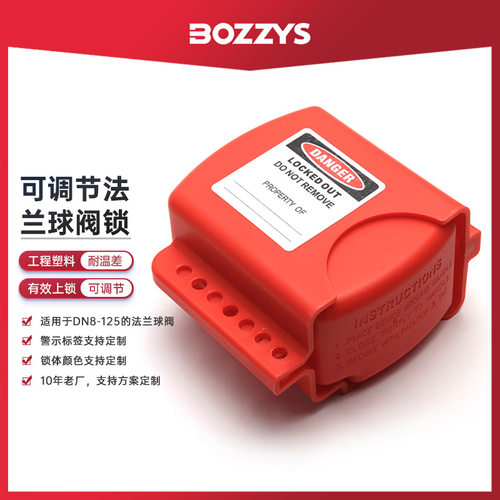 BOZZYS能源隔离可调节法兰球阀锁
