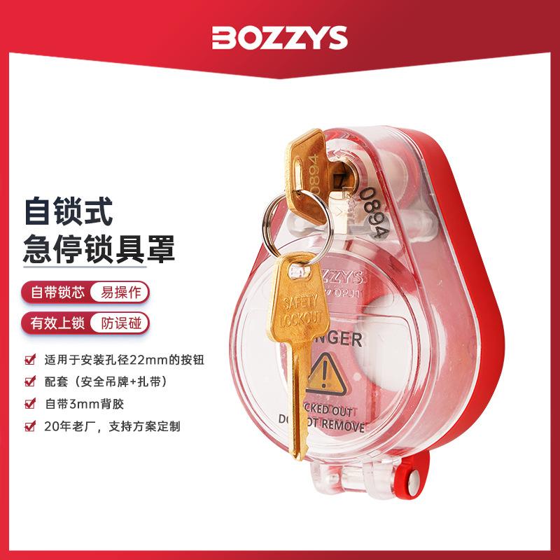 BOZZYS工业安全锁具能量隔离电气固定自锁式急停开关按钮锁具罩