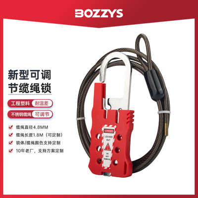BOZZYS4.8MM*1.8M不锈钢缆绳锁