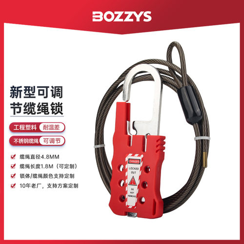 BOZZYS4.8MM*1.8M不锈钢缆绳锁