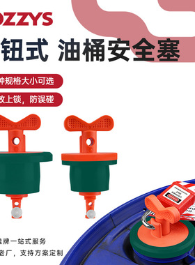 油桶口55-70MM安全塞塑料油桶密封旋盖锁定上锁挂牌安全锁具Q130